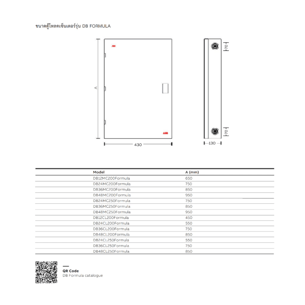 ตู้โหลดเซ็นเตอร์ 24 ช่อง 200A ABB รุ่น DB24CL200 ชนิดสายเข้าบัสบาร์(CABLE LUG)